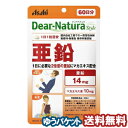 ディアナチュラ スタイル 亜鉛 (60日分) 60粒 メール...