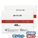 磁気治療器用 絆創膏 48枚×2個セット メール便送料無料
