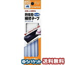 クロバー 熱接着補修テープすそあげ用 68-004 メール便送料無料