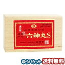 【第2類医薬品】 虔脩本方六神丸S 120粒 メール便送料無料