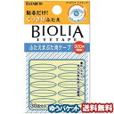 バイオリア アイテープ(30回分) メール便送料無料