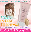 ビノワ パーフェクトBBクリーム<ディープモイスト>【30g・約2ヶ月分】【これ1本で5つの役割】【日本人の肌にあうカラー・ナチュラルベージュ】【SPF30/PA++】(H40247)
