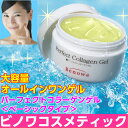 ビノワ パーフェクトコラーゲンゲル <ベーシックタイプ>【100g・約2ヶ月分】【オールインワンゲル】【化粧水・乳液・美容液・化粧下地の4役】(X40206)