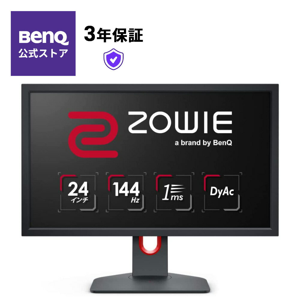 【BenQ公式店】BenQ ベンキュー ZOWIE XL2411K <strong>24インチ</strong> <strong>ゲーミングモニター</strong> 144Hz DyAc機能搭載 高速応答速度 esports(シールド別売り・S.Switch別売り)
