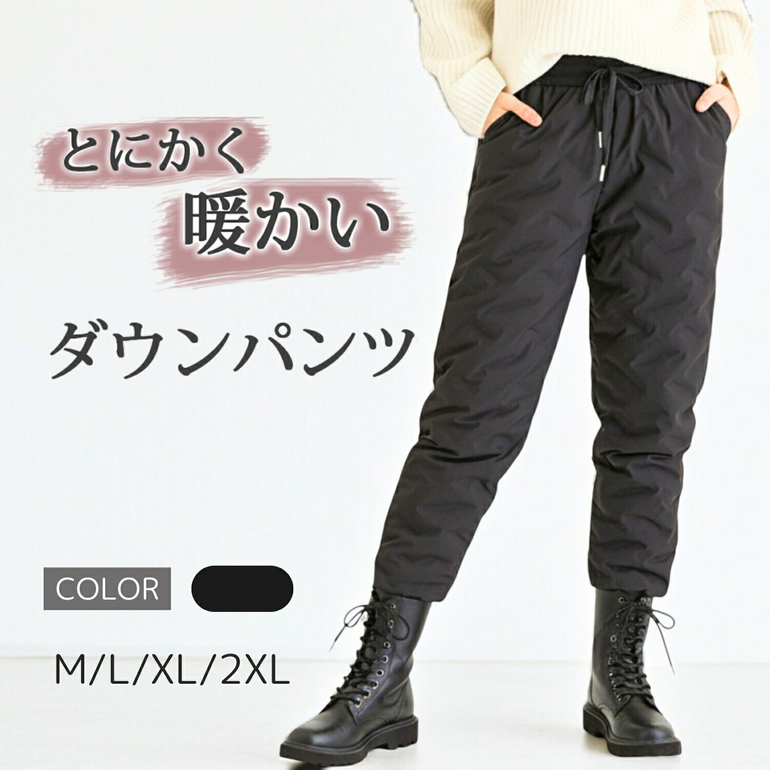 【高評価★4.5】＼2位入賞／ ダウンパンツ レディース ダックダウン 防寒 冬 暖かい ロングパンツ 撥水 ジョガーパンツ 厚手 あったか ズボン 【サイズ展開：M~2XL】【リブ長めで冷えにくい】【正規品】
