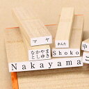 ○【スタンプ ゴム印】お試し♪お名前スタンプNO.1ゴム印 小?中を4個選べます!プレゼントやギフトに!【名前・スタンプ・セット・入園準備・福袋価格】【送料無料】【RCP】