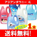 ベトナムダウニー (4L)【送料無料】【ダウニー(Downy)】[柔軟剤 液体柔軟剤]【2sp_120720_a】【HLS_DU】