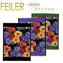 送料無料 フェイラー Feiler ゲストタオル 37cm×50cm 【 イリナ Irina 】 Chenille Guest Towel あす楽 対応