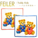 メール便 送料無料 フェイラー ハンカチ テディキッズ 25cm×25cm ミニタオル