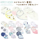 メール便 送料無料 エイデンアンドアネイ Aden+anais モスリンコットン 【 2枚組 よだれかけ 】バーピービブ