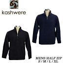 【 送料無料 】kashwere カシウェア 【 メンズ ジャケット ハーフジップ パーカー 】 全2カラー 【 あす楽対応 】【HLS_DU】【RCP】