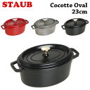 送料無料 ストウブ Staub ココット オーバル ピコ ココット Cocotte Oval 23cm 2.35L ホーロー鍋 あす楽 対応