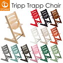 送料無料 ストッケ STOKKE トリップ トラッ