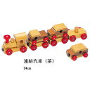 【あす楽】 木製 玩具 連結 汽車 (茶) 】( 木 おもちゃ 知育 乗り物 のりもの のり物 乗物 工作 玩具 お子様 ランチ お祭り 縁日 景品 セット 幼稚園 保育園 小学校 子供会 こども会 参加賞)