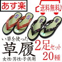 【送料無料】【あす楽】【畳 サンダル 2...