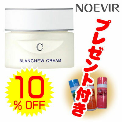 【ノエビア ブランニュー】★★薬用クリームC30g★★【10％OFF】【医薬部外品】自然派基礎化粧品パッチテスト アレルギーテスト済み透明感のある素肌に導く、乾燥や肌あれからお肌を守るクリームです。