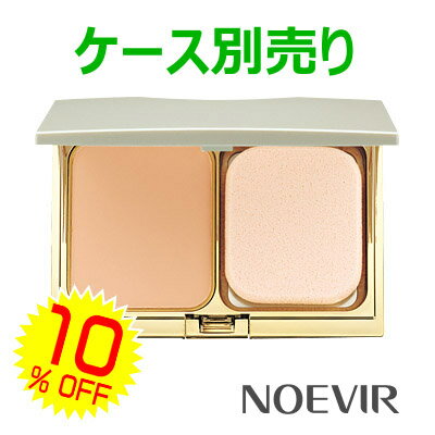 【ノエビア エクセレント】★★パウダーファンデーション詰め替え用 リフィール（スポンジ付）★★ 【10%OFF】くすみがちなお肌を明るく透明感のあるお肌に仕上げるパウダーファンデーションです！