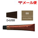 【メール便298円】デミ アソートアリア Cベージュブラウン D-5/BB 業務用 プロ用 白髪染め ヘアカラー通販 ◆4/9更新♪
