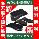 【送料無料】 シークレット インソール 最大 6cm アップ...