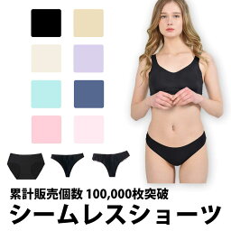 ＼50%offクーポン有／ 楽天1位 シームレスショーツ シームレス ショーツ <strong>tバック</strong> シンプル下着 無縫製 ストレスフリー パンツ シンプル おしゃれ 伸縮性 ひびかない 響かない 快適 薄型 女性用 ノーマル 無地 スタンダード 単品 レディース ローライズ 衣類 スポーツ パン