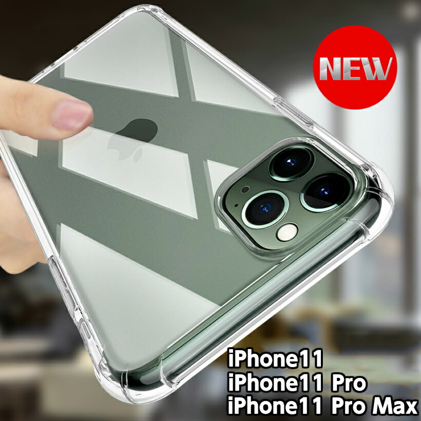 iphone11 ケース iphone11 pro ケース iphone 11 pro max iPhone XR ケース iPhone XS ケース iPhone XS MAX ケース iphone8 ケース iphone7 ケース iphone8 Plus ケース iphone X ケース iphone6s ケース 耐衝撃 クリアケース シリコン 透明 カバー ソフト クリア