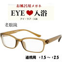 お風呂用メガネ 老眼鏡 遠視用 +1.5〜+2.5度数 3度数