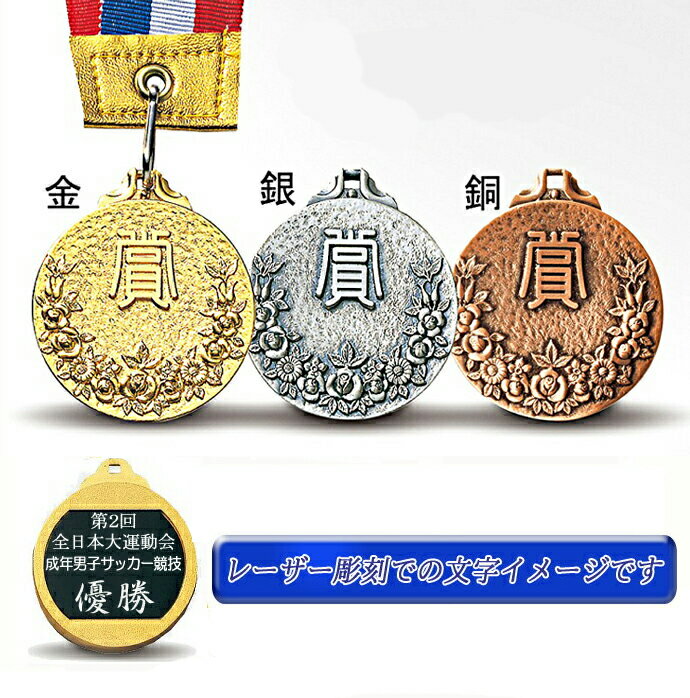 【最新レーザー文字彫刻が無料】「お得」高級金属製 メダル W-LF46-A●直経46mm...:best-1:10001065