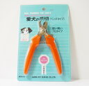 愛犬の爪切りペンチ (小型犬〜大型犬用)【動物用爪きり、つめきり】