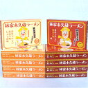 祝☆芸能生活51周年!林家木久蔵ラーメン<乾めん:10人前>【おいしい】【贈り物】【プレゼント】【お中元】【御中元】