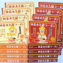 祝☆芸能生活50周年!林家木久蔵ラーメン ドドーン!と乾めん:40人前!! 【送料無料】【おいしい】【贈り物】【プレゼント】【お中元】【御中元】