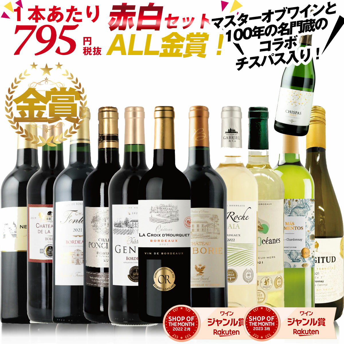 【5/9～16 100％Pバックキャンペーン】 新 ALL金賞 ワインセット 12本 【 赤白セット+スパークリング 】 スペシャル ALL 金賞 5冠<strong>ボルドー</strong>金賞・金賞スパークリングなど <strong>赤ワイン</strong> 白ワイン スパークリングワイン の豪華セット フルボディ ミディアムボディ <strong>辛口</strong> RWS-u12