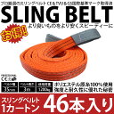【あす楽】【送料無料】スリングベルト ナイロンスリングベルト 3m 35mm 使用荷重1200kg 1カートン 46本入り ベルトスリング 繊維ベルト 工具 道具