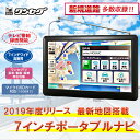 【楽天ランキング1位】7インチ カーナビ ポータブル ナビ ワンセグ カーナビ ナビ カーナビ ワン...