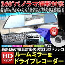 360度ドライブレコーダー 2カメラ リアカメラ搭載 タッチ...