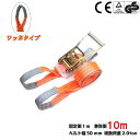 ラッシングベルト ワッカ 幅50mm 固定側1m 巻側10m ラチェット式荷締機 トラック用 高品質