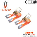 ラッシングベルト ワッカ 2pcs 幅50mm 固定側1m 巻側10m ラチェット式荷締機 高品質