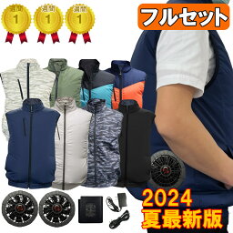 【フルセット】【予約限定価格】【10週連続1位受賞】【 2024年最新版】空調<strong>ベスト</strong> 空調作業服 ファン付き バッテリー付き 電動 父の日 3L 4L 最強 UVカット レディース メンズ 男女兼用 2023 夏用 2022 空調ファン 作業着