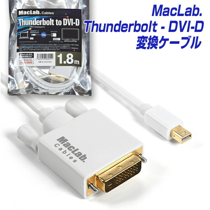 MacLab. ThunderboltiMini Displayportj - DVI-D ϊP[u 1.8m zCg ^ ~jfBXvC|[g |L
