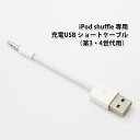 iPod shufflep [d VN USBV[gP[u(3E4p) |L