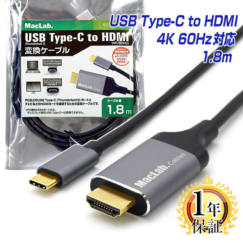 楽天1位 MacLab. USB Type-C to HDMI ケーブル 1.8m 1年保証 台湾製変換チップ採用 4K／60Hz HDR対応 Thunderbolt3-4 変換ケーブル <strong>テレビ</strong> ミラーリング サンダーボルト アダプタ タイプc usb-c Apple MacBook Pro Air Mac-mini iMac <strong>iPhone</strong>15 Pro BC-UCH218GR |L |pre