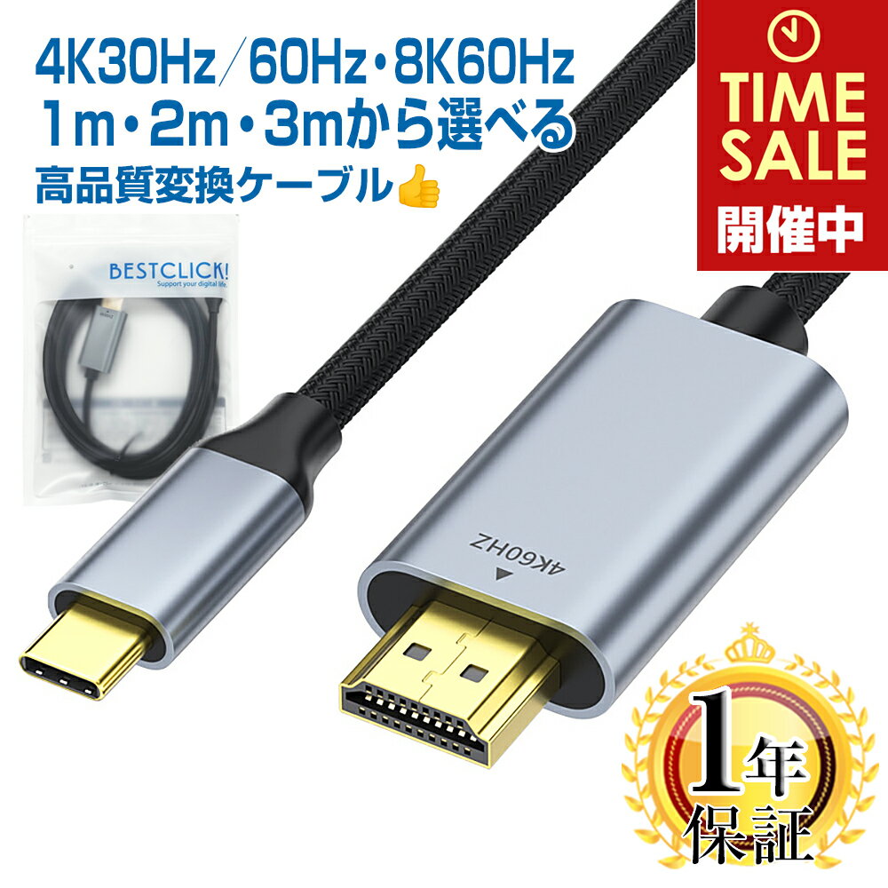 楽天1位獲得 タイプC HDMI 変換ケーブル 1m/2m/3m 1年保証【 4K60Hz/30Hz 8K60Hz 対応 】カーナビ Thunderbolt3/4 USB Type-C 変換 アダプター コード テレビ ミラーリング オス 1.0m 2.0m 3.0m コネクタ usbc Apple iPhone16/17 iPad MacBook air Pro iMac surface |pre