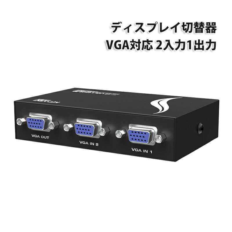 ディスプレイ 切替器 VGA 切替器 2ポート セレクター 前面切替 D-sub 15ピン スイッチ vga 変換 分配器 ブラック |L