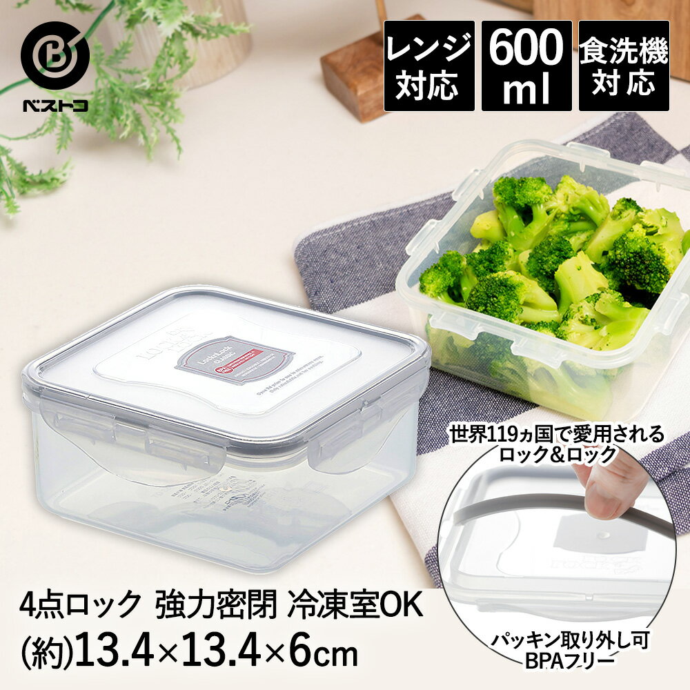 ロック & ロック クラシック <strong>600ml</strong> グレー 4点ロック HPL854G ベストコ | 保存容器 食洗機 保存 容器 保存ケース 密閉 密閉容器 食品 ストック フードストッカー 食洗機対応 電子レンジ 冷凍庫 冷凍室 透明 密封容器 <strong>耐熱容器</strong> bpaフリー 冷凍 食洗機ok パッキン 台所用品