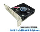 ◇PCIスロット用FANステイ(Low)【長尾製作所】N-PCIFSTY-LP