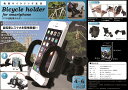 ◆自転車にスマホを簡単脱着!【◇】スマホ自転車ホルダー Bicycle holder for smartphone