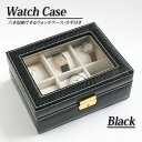 ◆在庫のみ特価!レザー風型押しが重厚感のある高級ウォッチケースです【◇】時計ケース レザー風型6個タイプ(黒)