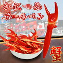 ◆ペンをノックするとハサミが動く!【◇】カニ爪ボールペン