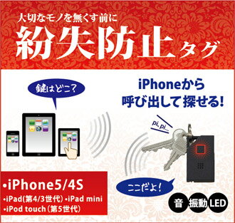 ◆便利に使いやすく進化！iPhone5＆4S対応！Bluetooth4.0+LE対応紛失防止タグ◆便利に使いやすく進化！iPhone5＆4S対応！Bluetooth 4.0+LE 対応 紛失防止タグ【RATOC】REX-SEEK1-X