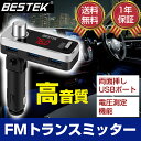 FM¥È¥é¥ó¥¹¥ß¥Ã¥¿¡¼ Bluetooth 4.2 ¹â²»¼Á USB½¼ÅÅ BTBC11 (¹õ) BESTEK