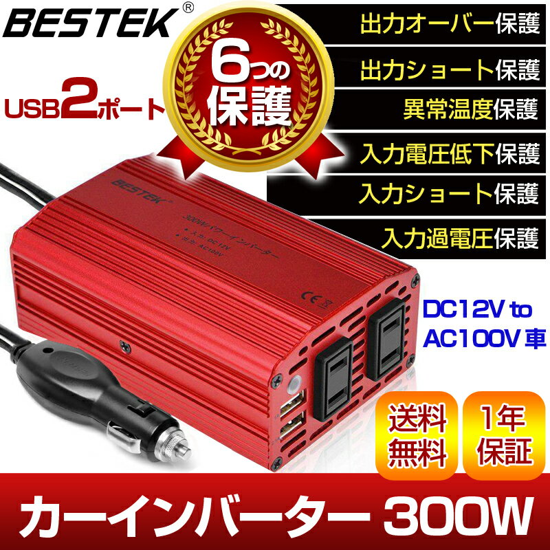 BESTEK カーインバーター 300W シガーソケット充電器 カーチャージャー 12V車…...:bestekgp:10000004